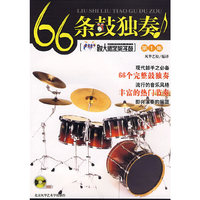 66条鼓独奏第1集(含光盘)(附CD光盘一张)