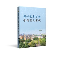 核心素养下的学校育人实践