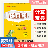 【荣恒】2025春小学应用题一年级下册苏教版同步练习册小学数学专项强化训练应用题天天练