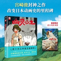 幽灵公主  首刷限定超大电影海报（宫崎骏封神之作，赵丽颖倾情配音电影）
