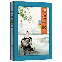 读书歌（注音本） 学生国学诗词诵读经典丨七言绝句+劳动教育+红色文化故事 中华诗词学会会员谈怡中乡村教师40年心血力作丨附写诗技巧指南 青少年课外阅读家长推荐