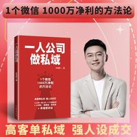 一人公司做私域：高客单私域强人设成交，幸福感创业
