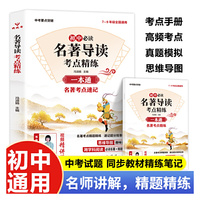 名著导读考点精练12部+名著考点精练（全2册）