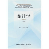统计学（第四版）