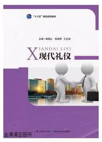 现代礼仪