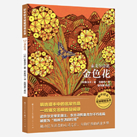 金色花 泰戈尔诗选