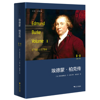 埃德蒙·柏克传：第一卷 1730—1784