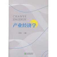 产业经济学