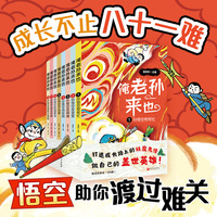 俺老孙来也（1-8，全8册）
