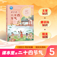 北斗地图   课本里的二十四节气5