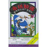 童话精选 道士种梨(磁带)