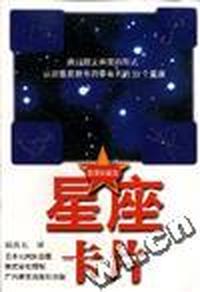 星座卡片
