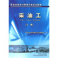 采油工(上册)