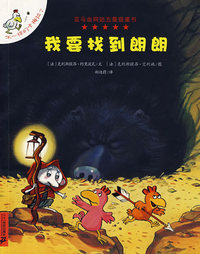 我要找到朗朗（内容一致，印次、封面或原价不同，统一售价，随机发货）