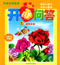 新世纪益智版-开心问答：植物乐园