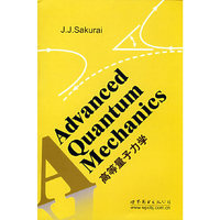 高等量子力学(Advanced Quantum Mechanics)