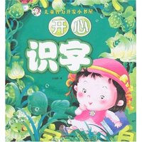 儿童智力开发小书屋-开心识字