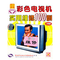 精装VCD 11碟装金图 彩电实用维修100例(VCD)
