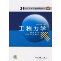 工程力学