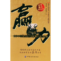 赢力—竞争中我们应该拥有大象般的力量