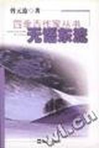 无语东流