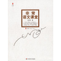 非常语文