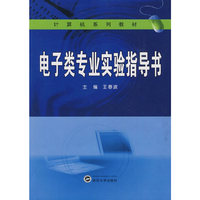 电子类专业实验指导书