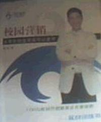 校园营销