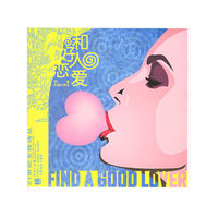 和好人恋爱——21世纪女性诗丛