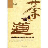 茶道：中国生活艺术读本