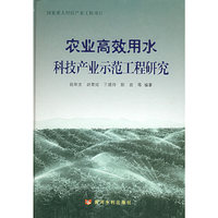 农业高效用水科技产业示范工程研究——国家重大科技产业工程项目