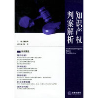 知识产权判案解析