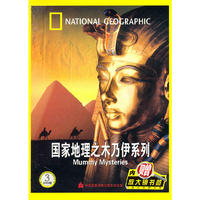 人与文化 国家地理之木乃伊系列(3DVD)
