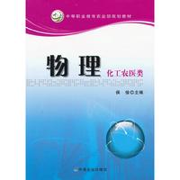 物理化工农医类
