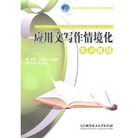 应用文写作情境化实训教程
