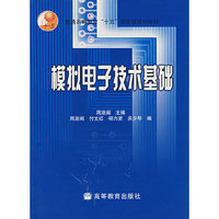 模拟电子技术基础