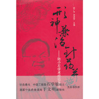 形神兼治 针药并施-陆小左学术经验集萃