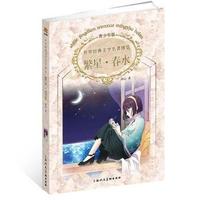 繁星.春水-青少年版