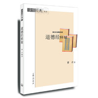 道德经释疑
