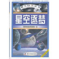 星空逐梦