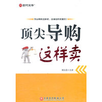 顶尖导购这样卖(DVD)