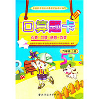 口算题卡 六年级 上册