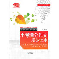 佳佳林作文*小考满分作文规范读本