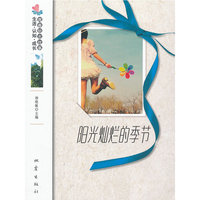 阳光灿烂的季节