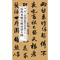 清王铎蘜潭纂峨眉山纪游诗