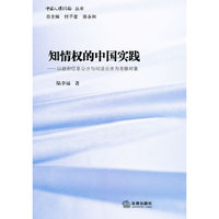 知情权的中国实践-以政府信息公开与司法公开为考察对象