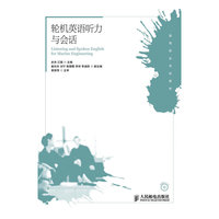 轮机英语听力与会话