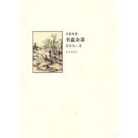 书蠹余谈-大家史说