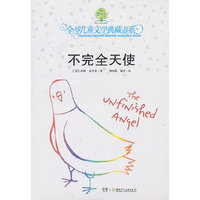 不完全天使