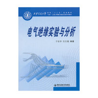 电气绝缘实验与分析